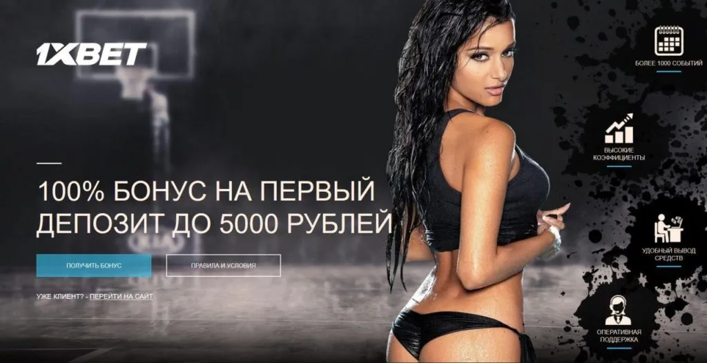 1хбет бонусы