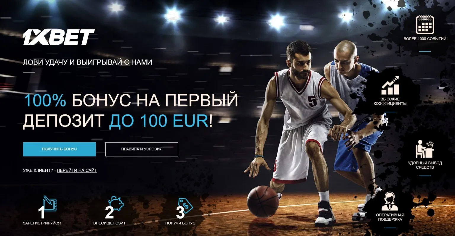 1xbet зеркало на сегодня